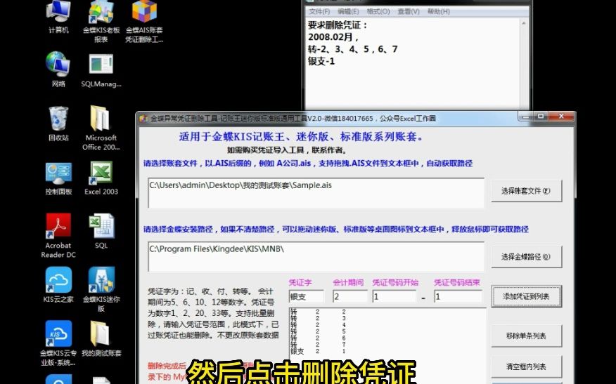 金蝶批量删除凭证记账王迷你版标准版通用哔哩哔哩bilibili
