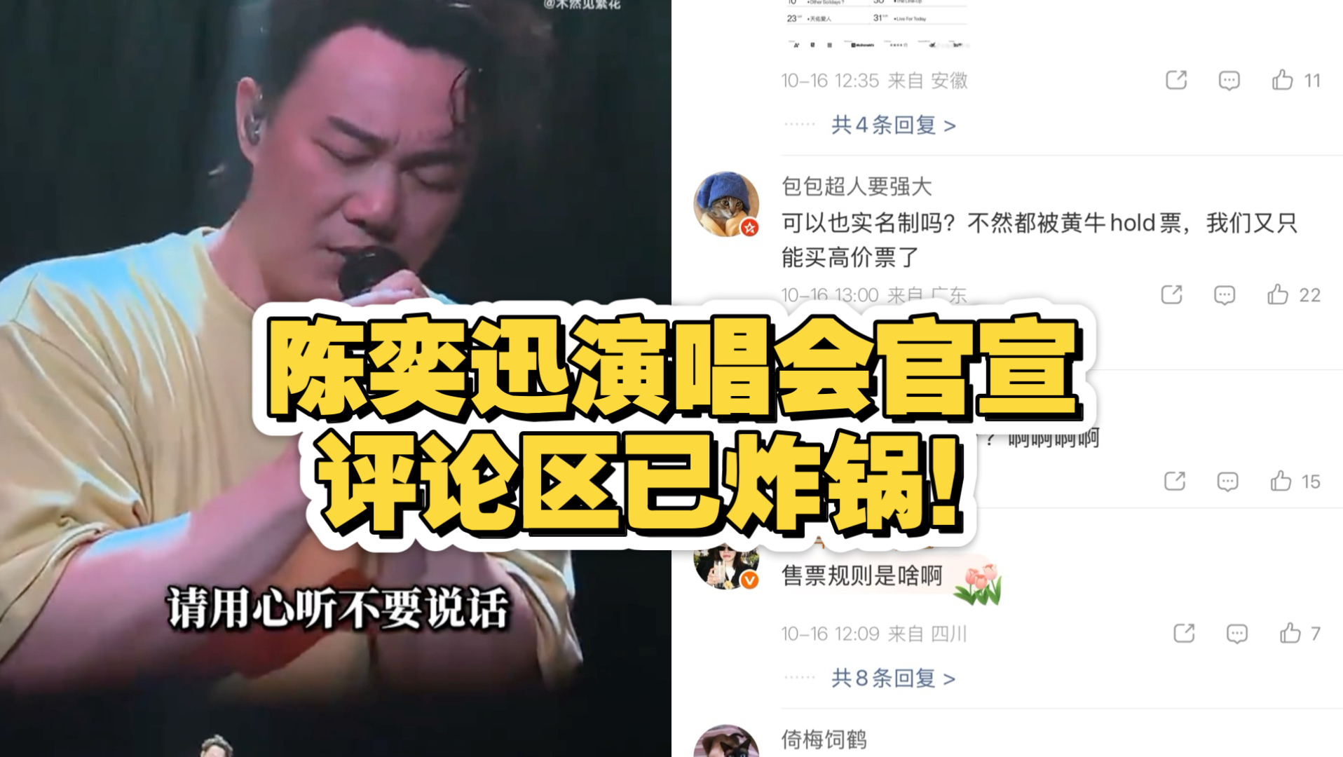 陈奕迅演唱会官宣，评论区已炸锅！