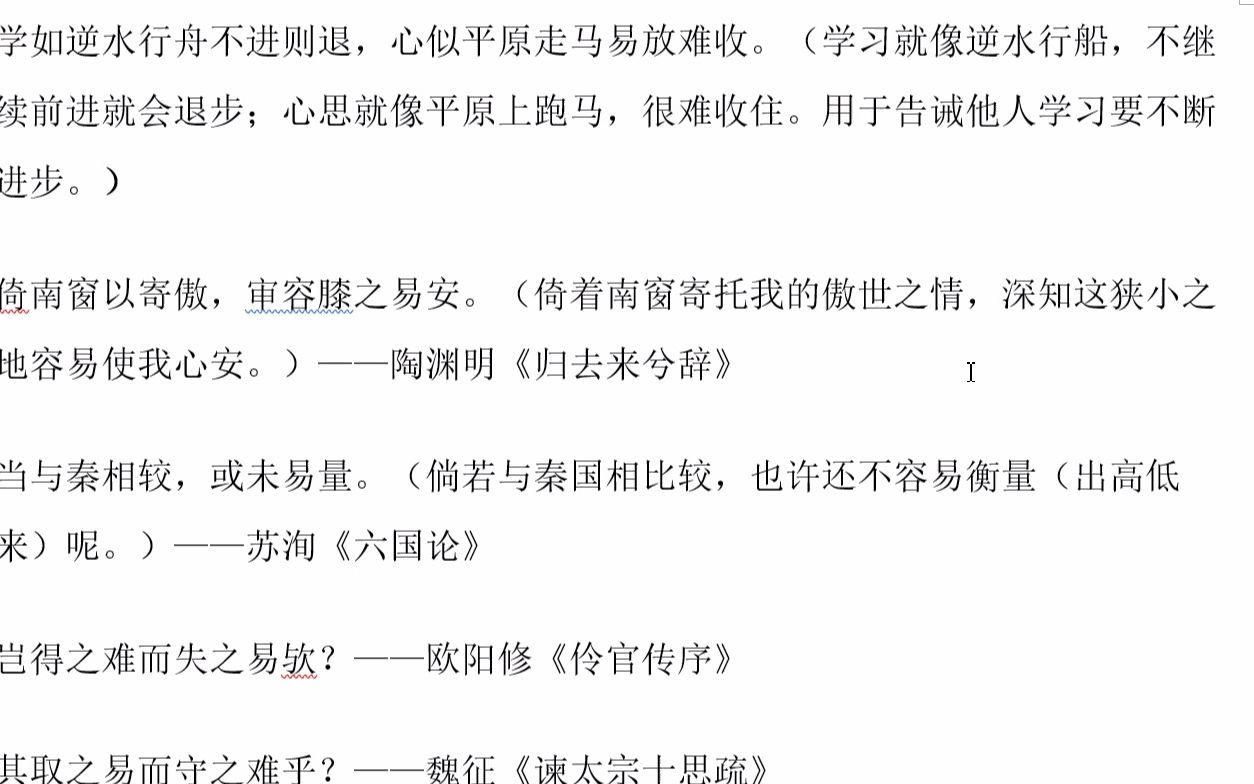 高考文言重点字词:贻、易、阴、引哔哩哔哩bilibili