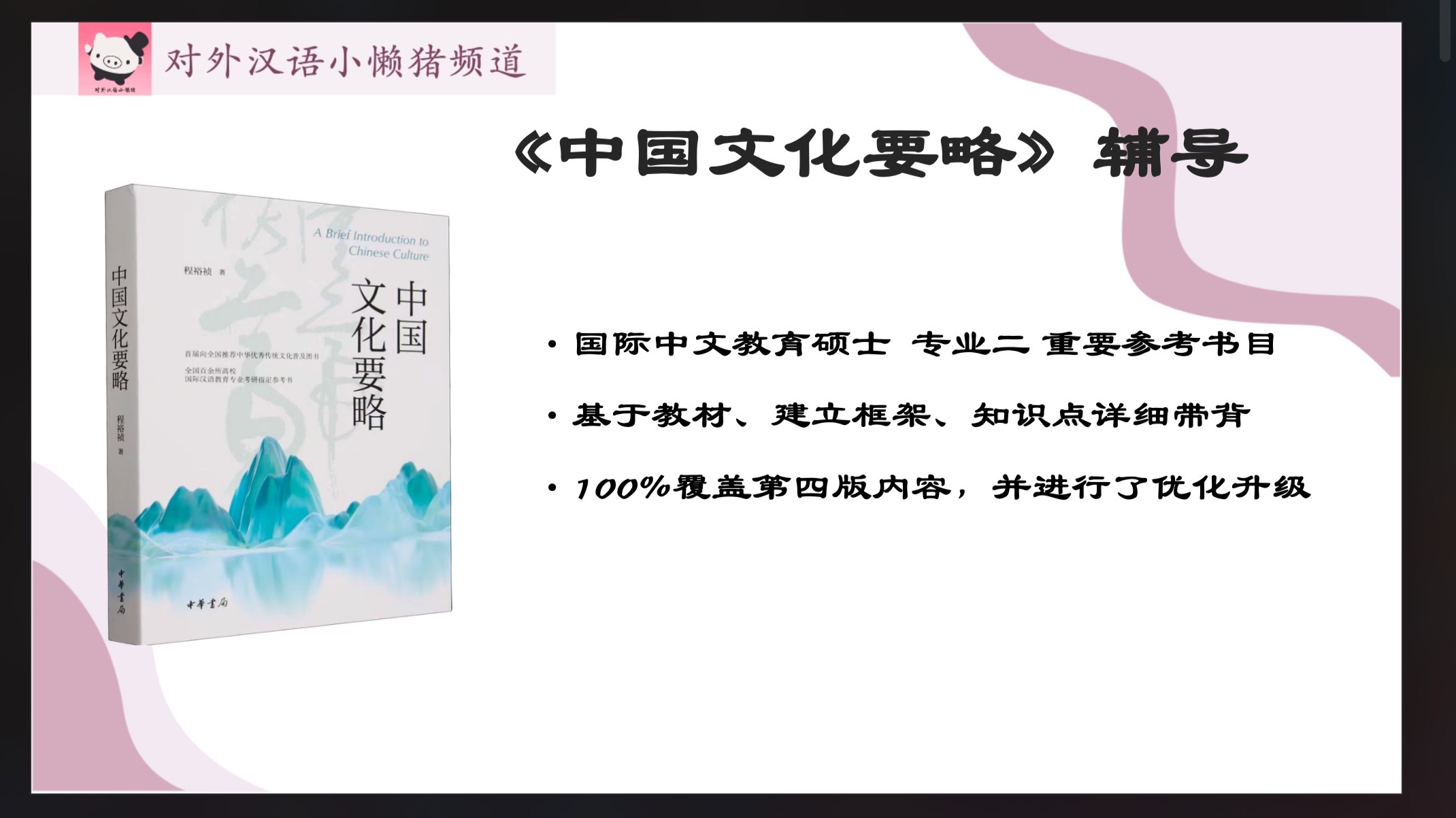 第十四章各类艺术(三)-对外汉语小懒猪-对外汉语小懒猪-哔哩哔哩视频
