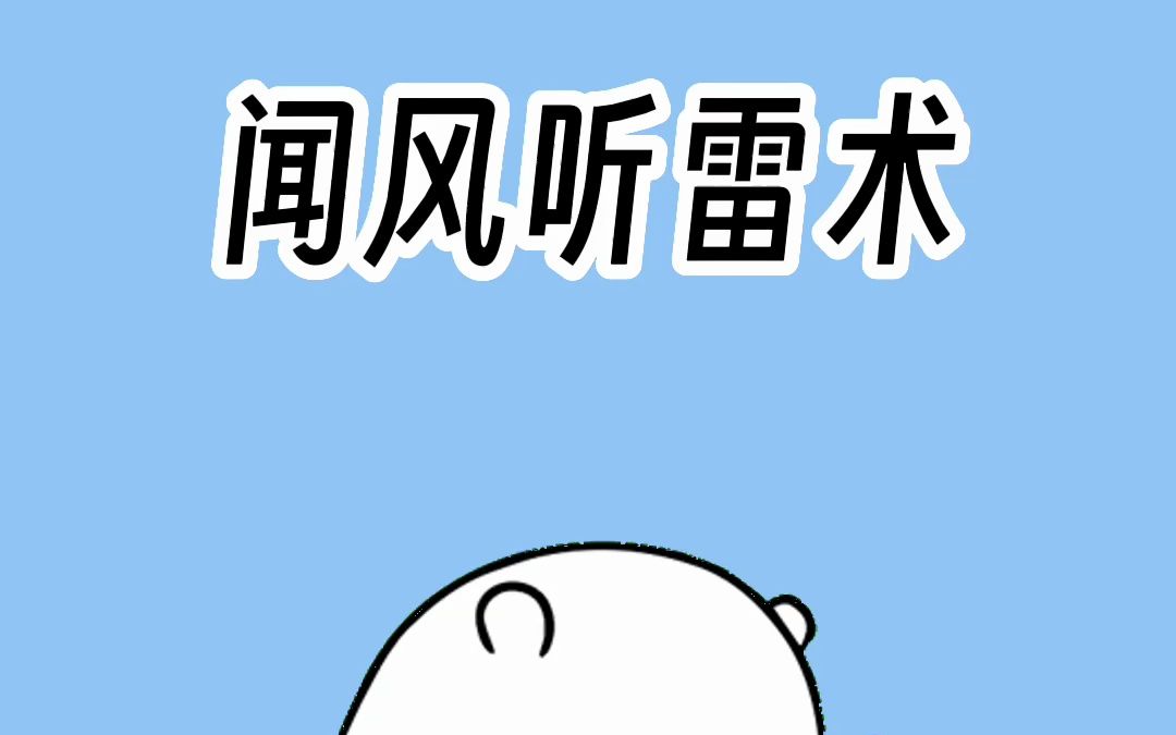 学会这些口诀,你也能呼风唤雨!哔哩哔哩bilibili