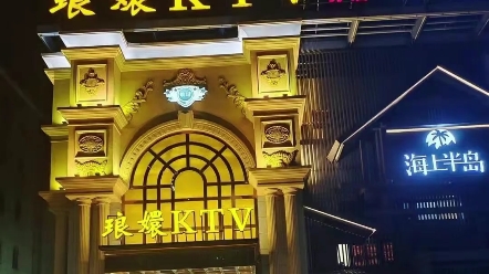 上海浦东琅嬛ktv(三分店)