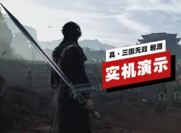 Download Video: 【IGN】《真·三国无双 起源》「汜水关」试玩Demo演示 | TGS 2024