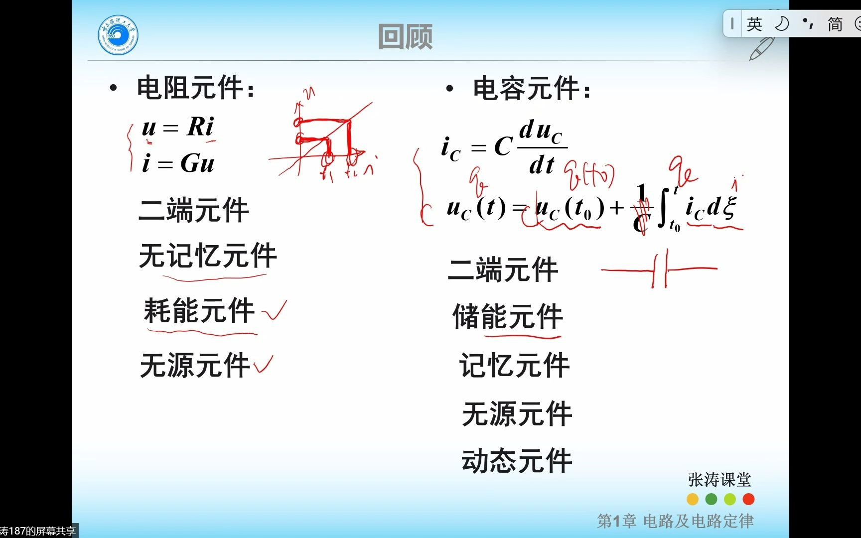 1.5 电路基本元件(2)哔哩哔哩bilibili