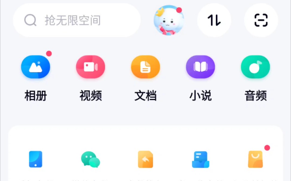 [图]吐槽一下百度网盘app