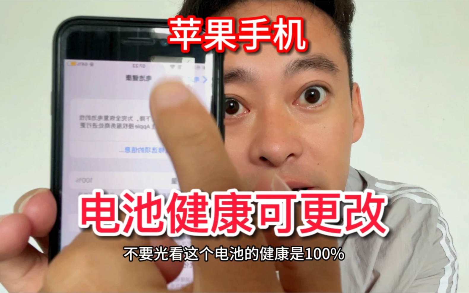 苹果手机掉电快原因被我找到了,揭秘黑科技更改电池健康百分比哔哩哔哩bilibili