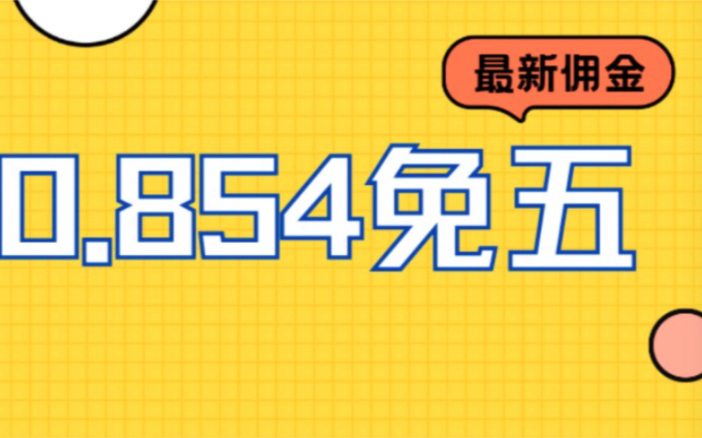 股票开户万一免五、万0.85免5,龙头券商在线证券低佣金开户选哪个证券,股票低手续费开户流程分享,选哪家两融最低4.5%,最少多少钱哔哩哔哩bilibili