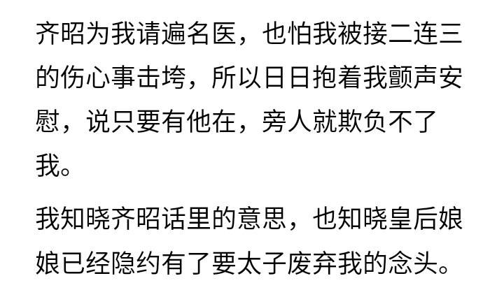 [图]「沉默轻舞」我是他结发十年的太子妃，他登基后却只封我为贵妃，我是他的白月光，而今他却是有了朱砂痣了。