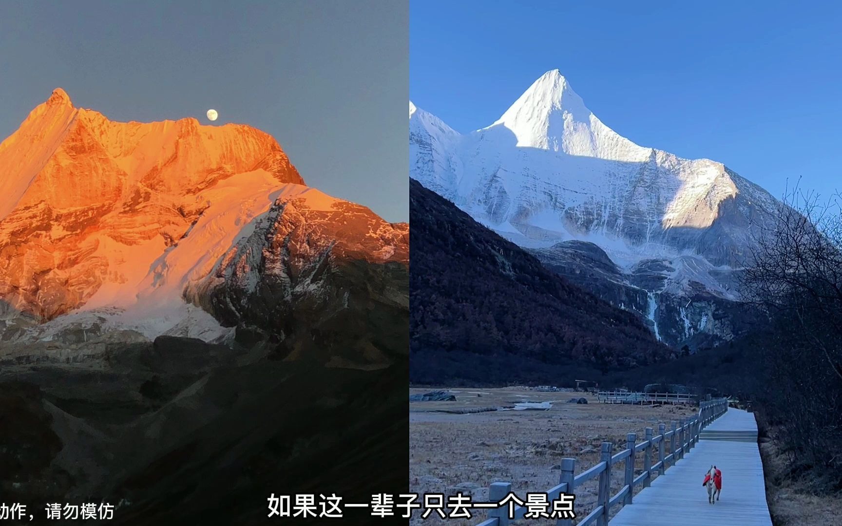 [图]稻城亚丁日落和日出的两次日照金山。等你有空了，一定要亲自来稻城亚丁！