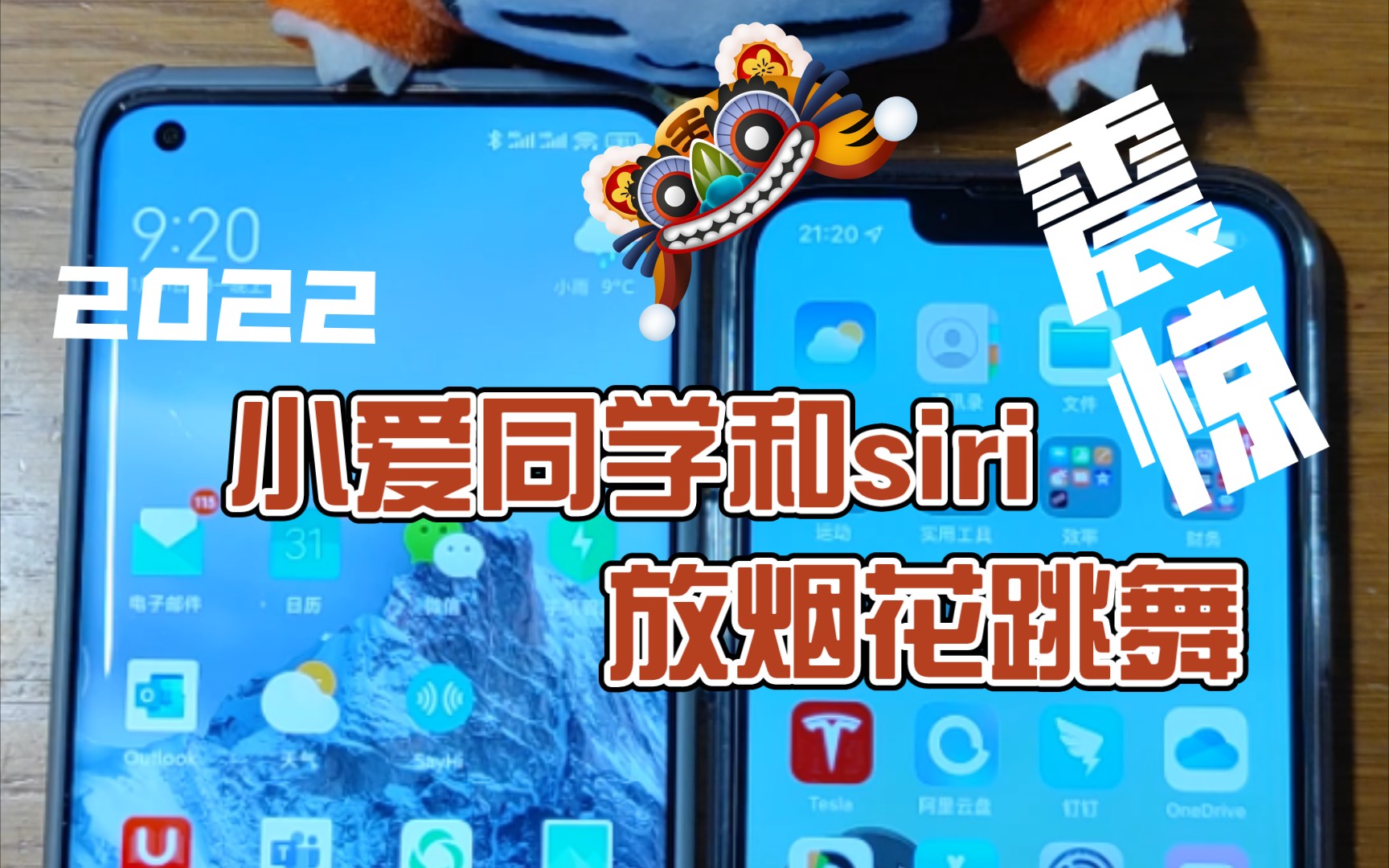 小爱同学和siri放烟花跳舞 siri震惊我了