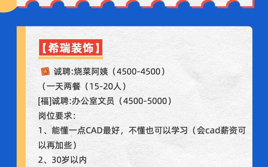 瑞安塘下招聘烧菜阿姨、文员、台面加工学徒工 无经验可入职学习哔哩哔哩bilibili