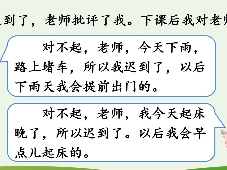 [图]二年级下册口语交际：注意说话的语气