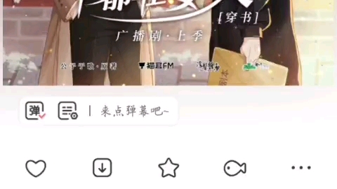 [图]广播剧《情敌每天都在变美[穿书]》戏中戏东宫来了