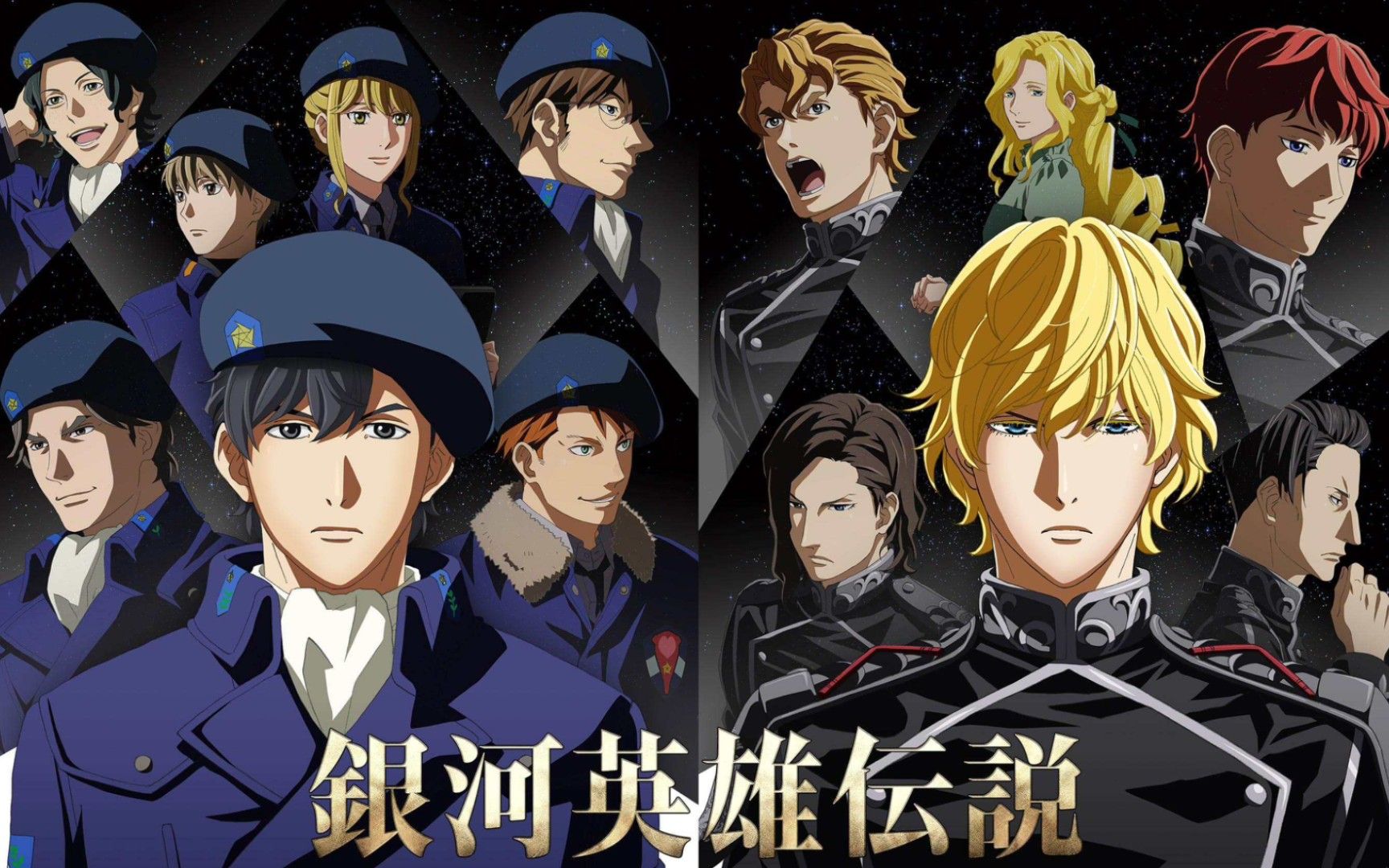 【mash up】dust×melt 银河英雄传说第三, 四季oped曲