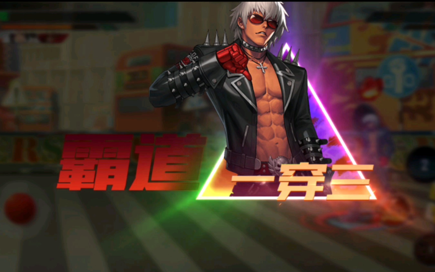 【拳皇命运】幻装k61炽焰火焰来袭 超神走位与跨服薇普完美碰撞 幻