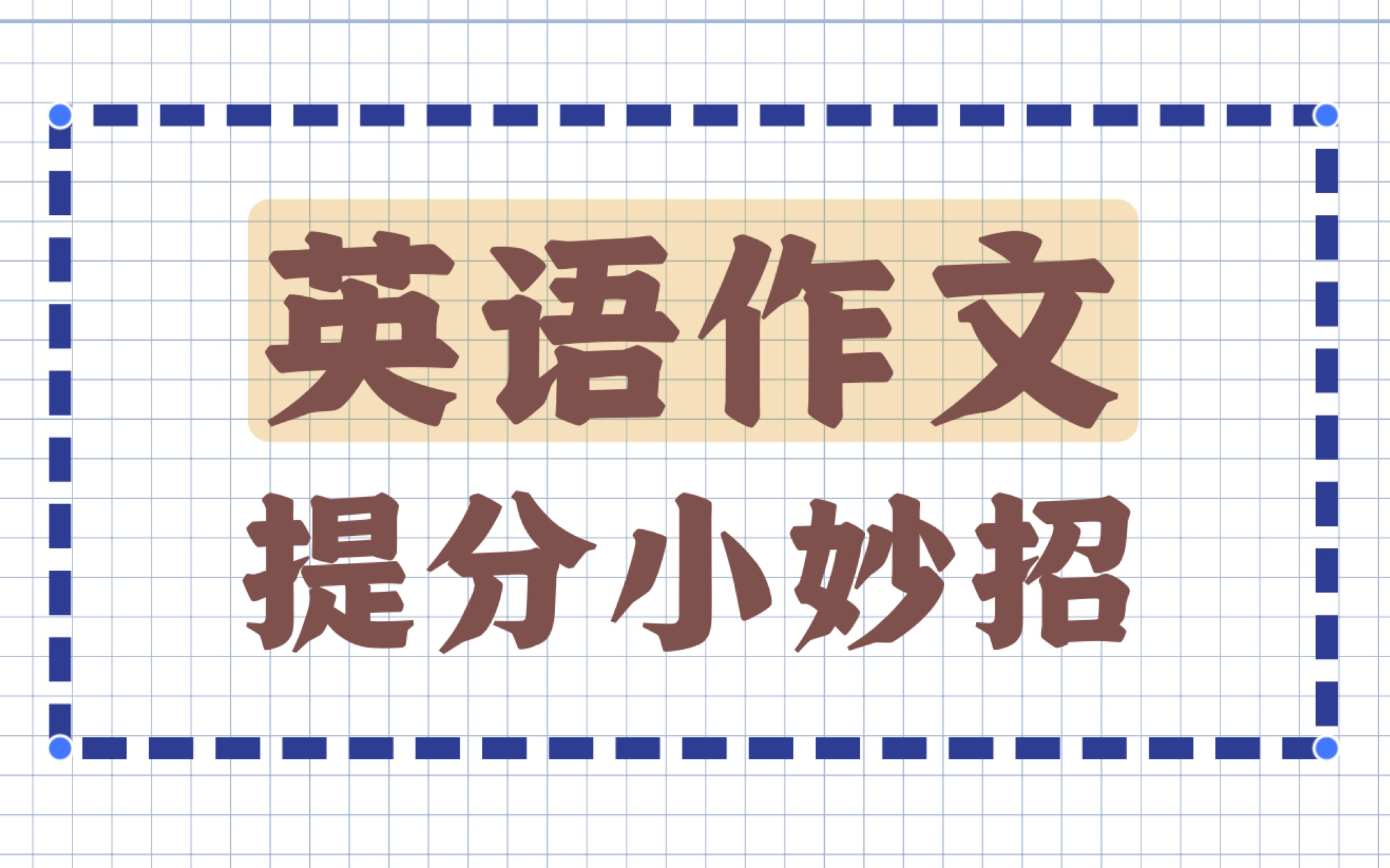 那些美到爆炸的英语作文短句!轻松拿捏英语作文!哔哩哔哩bilibili