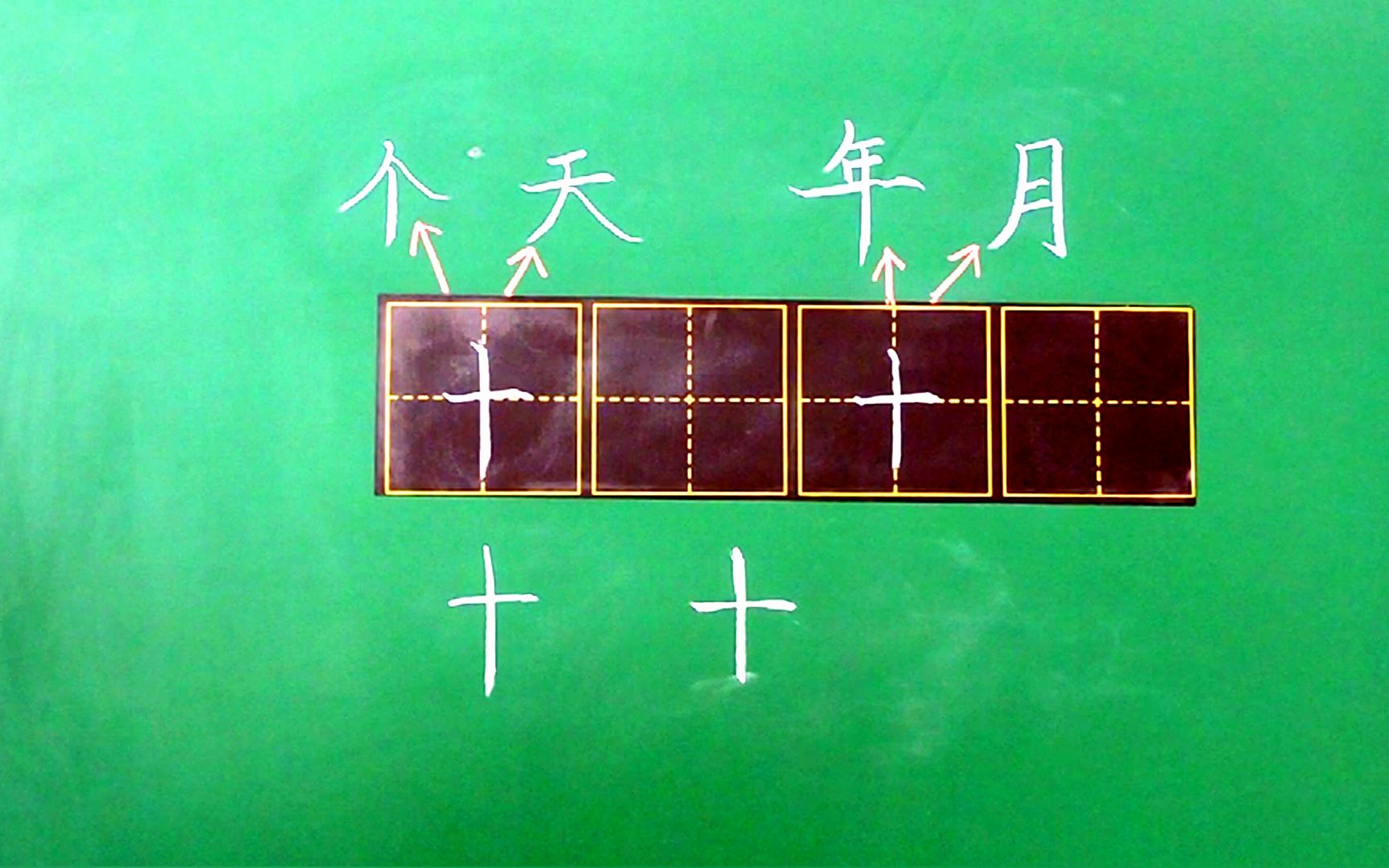 一年级上册写字教学第十讲:“十”的写法_哔哩哔哩_bilibili