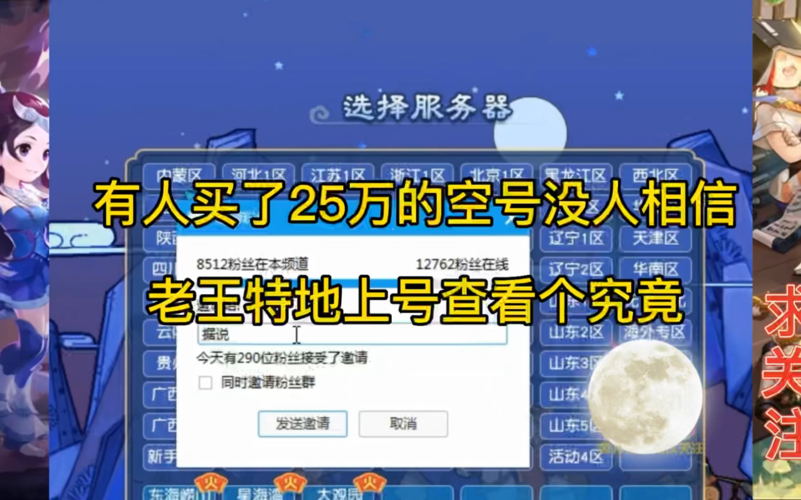 梦幻西游:有人买了25万的空号没人相信,老王特地上号查看个究竟!网络游戏热门视频