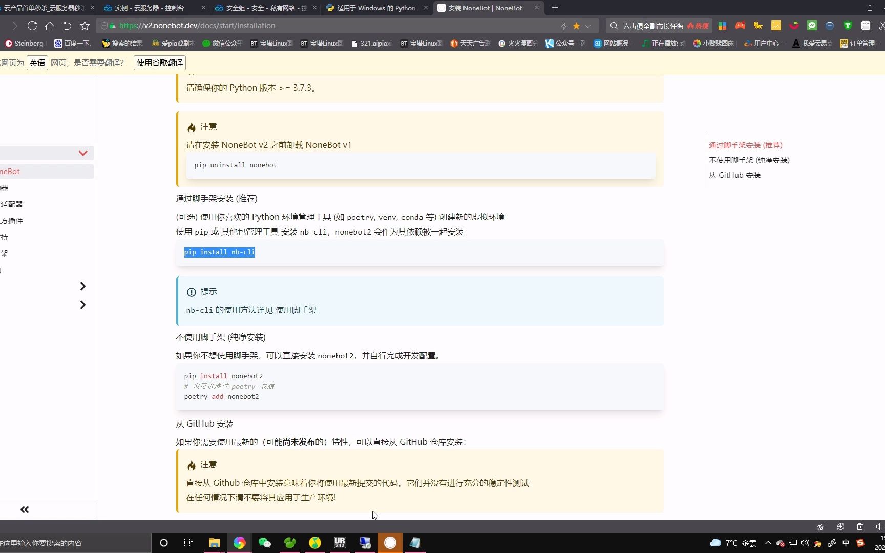 安装机器人nonebot的python的重点哔哩哔哩bilibili