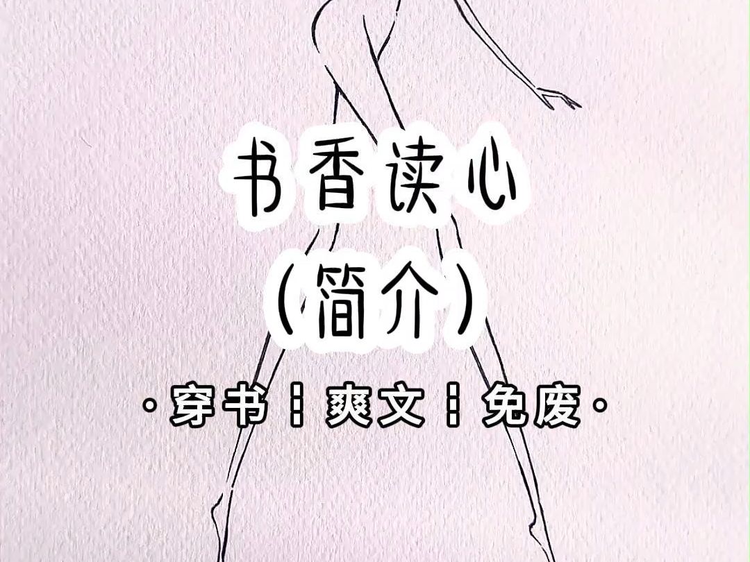 书香读心(简介)哔哩哔哩bilibili