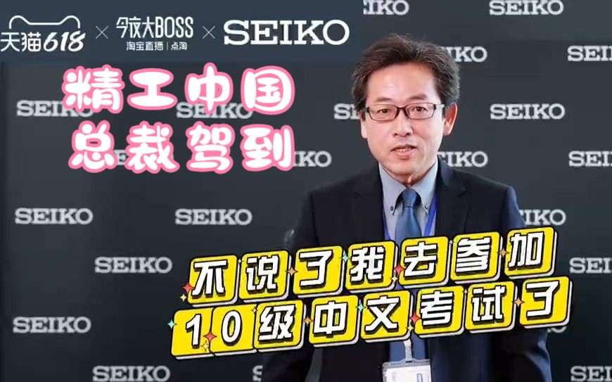 【精工】SEIKO中国总裁直播花生漫画合作限量款即将上市!哔哩哔哩bilibili