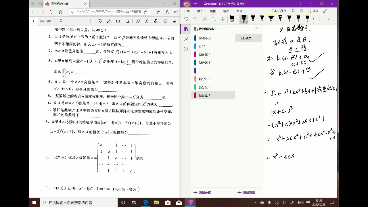 高等代数2018江西师范大学哔哩哔哩bilibili