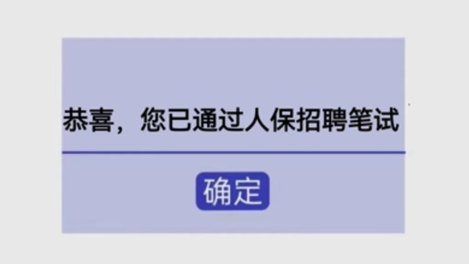 中国人保笔试,一点还没有准备的请看过来,死磕这个app,熬夜背瞬间不急了!中国人保笔试中国人保秋招中国人保春招人保笔试招聘考试哔哩哔哩bilibili