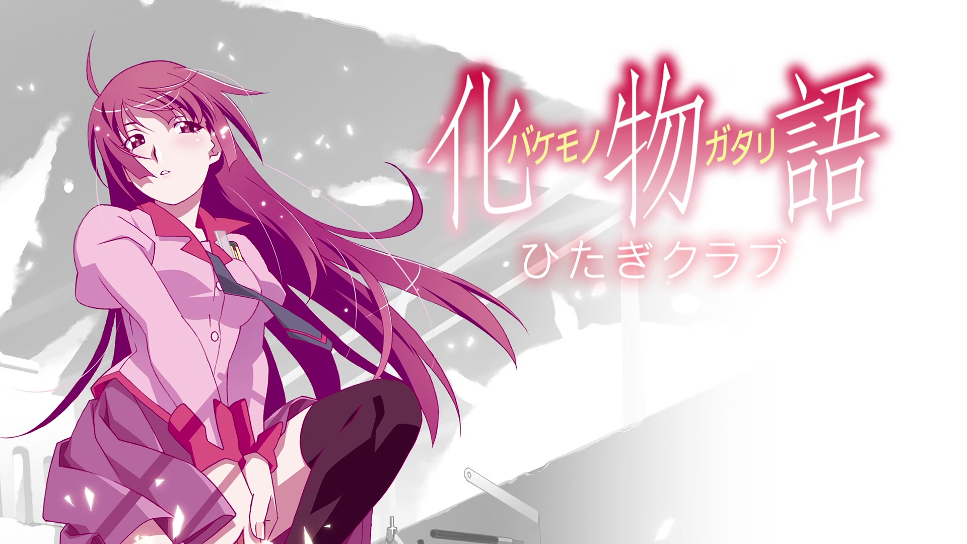 【化物语】战场原黑仪【战场原黑仪】星空下的荡漾情话