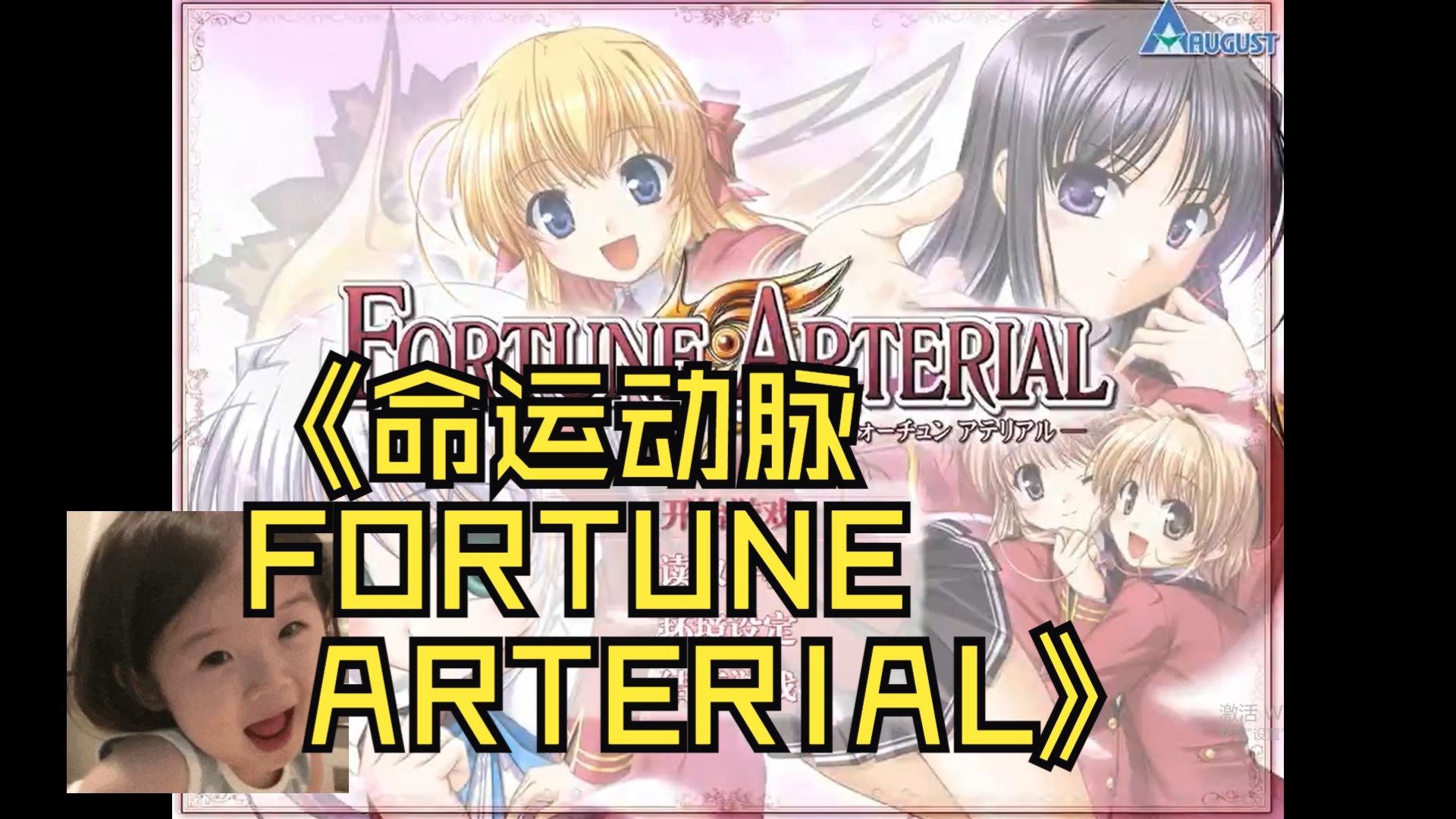 安卓直装命运动脉 fortune arterial