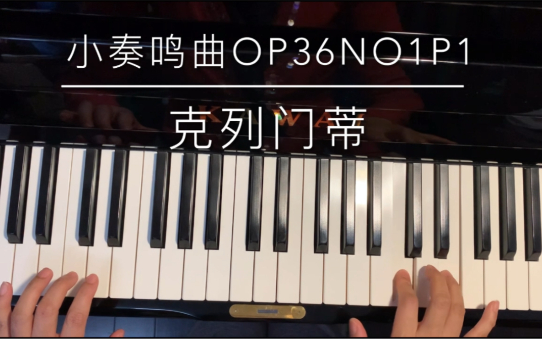 [图]小奏鸣曲Op36No.1 P1 克列门蒂