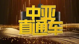 Descargar video: 中亚2周年庆