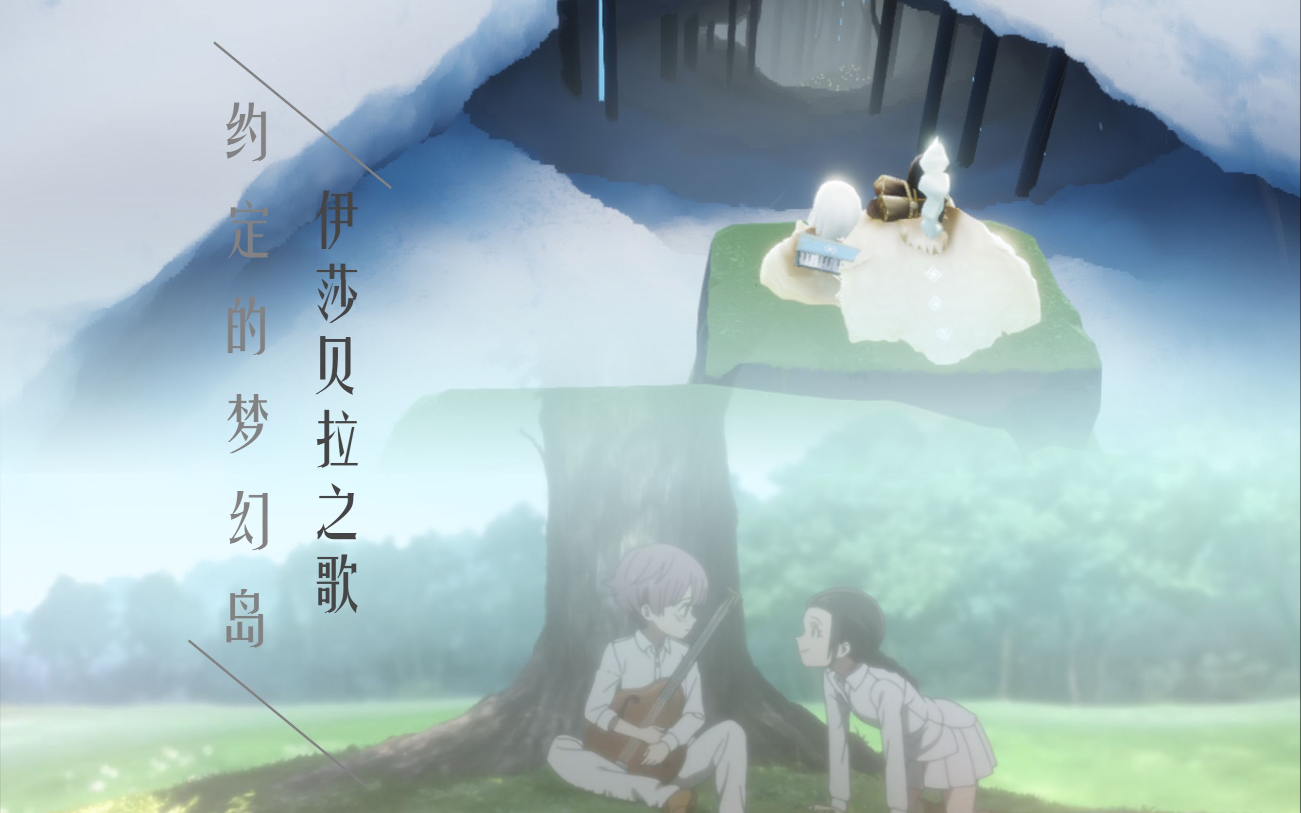 【sky光遇】约定的梦幻岛ost《伊莎贝拉之歌》烛子版本sky studio乐谱