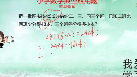 六年级数学比例的练习课 好好练习 这个知识点很重要 学会了吗 哔哩哔哩