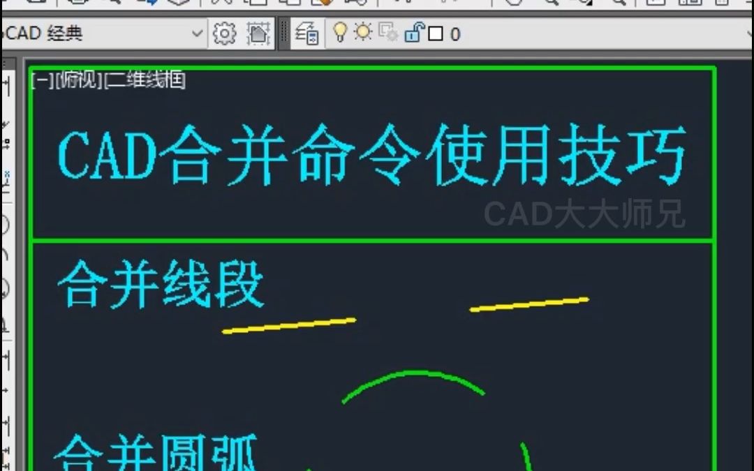 CAD合并命令使用方法哔哩哔哩bilibili