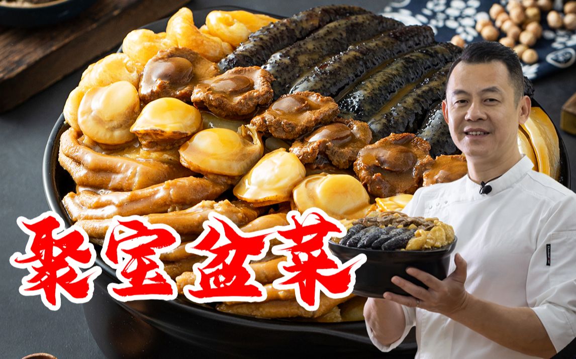 潮菜叶飞十几年来过年都做的大盆菜今年也如约而至