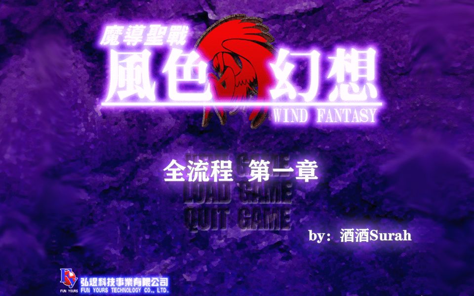 风色幻想魔导圣战全流程【第一章】