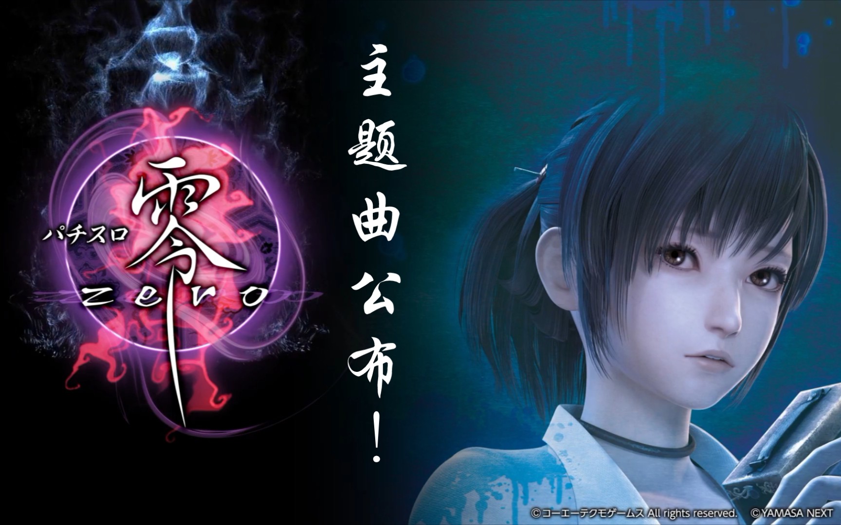 【零zero】柏青哥版公布其中一首主题曲《闪光》全曲!