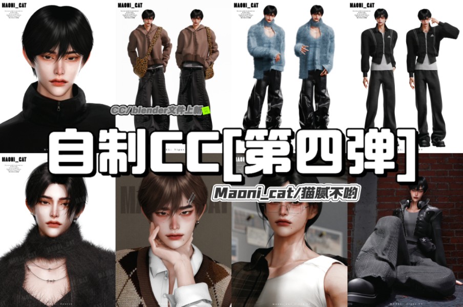 模拟人生4sims4‖自制CC第四弹,包含blender服装以及皮肤节点,发型配饰服装MOD(10月更新)哔哩哔哩bilibili模拟人生4