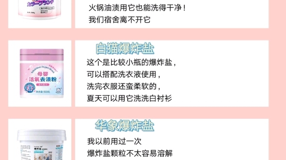 看准下手!!好用的爆炸盐这几个是真好用!!给大家整理一波比较详细的爆炸盐合集大家可以根据自己家的需求在洗衣去渍方面选到合适的爆炸盐需要的姐...