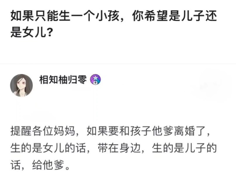 如果只能生一个小孩,你希望是儿子还是女儿?哔哩哔哩bilibili