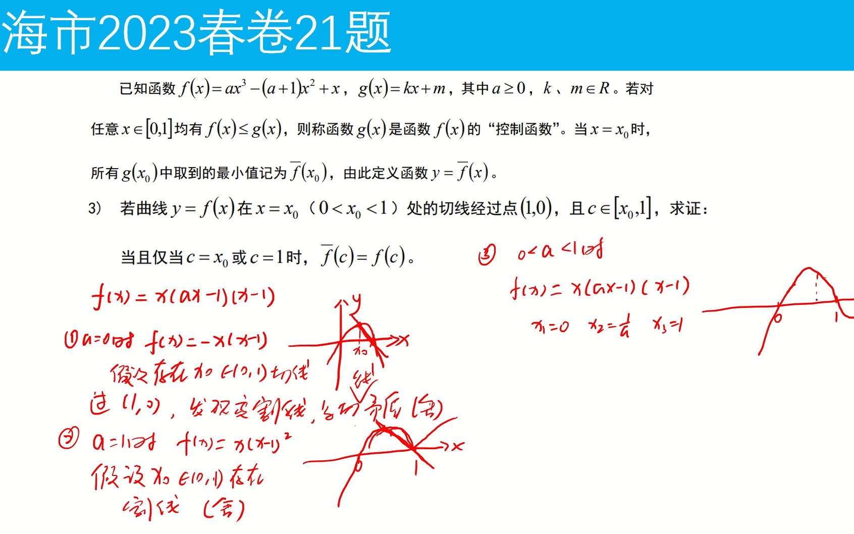 [图]上海市2023年春考21题第3问