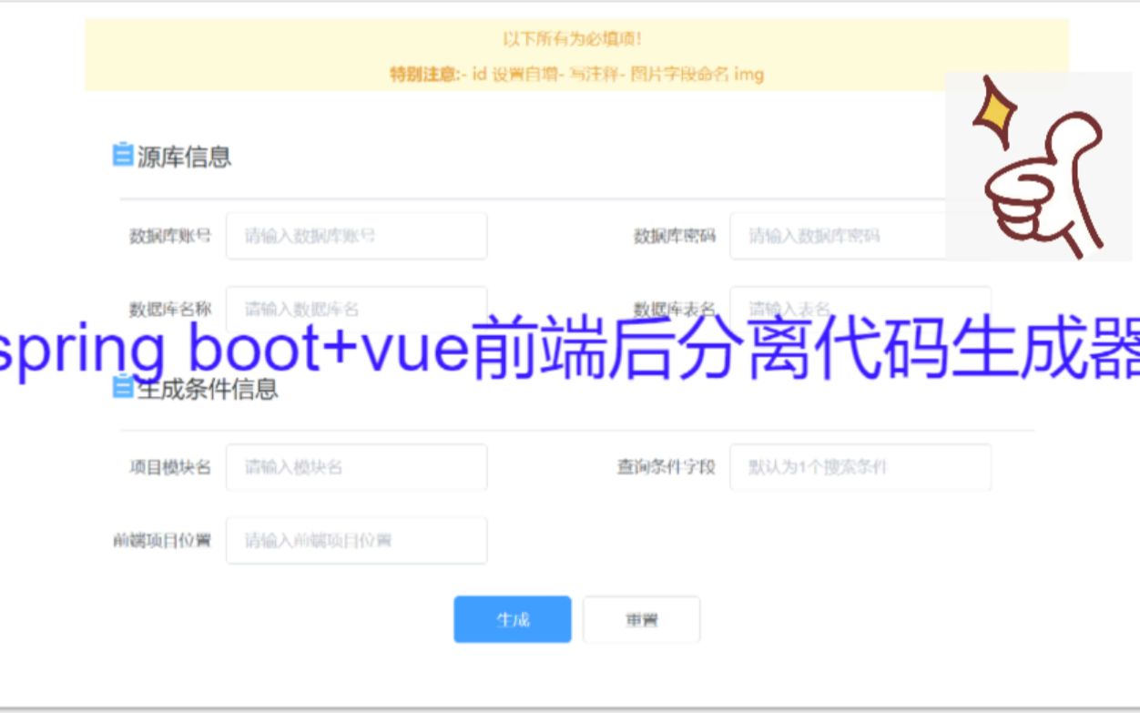 权限框架;springboot+vue前后端分离的代码生成器哔哩哔哩bilibili