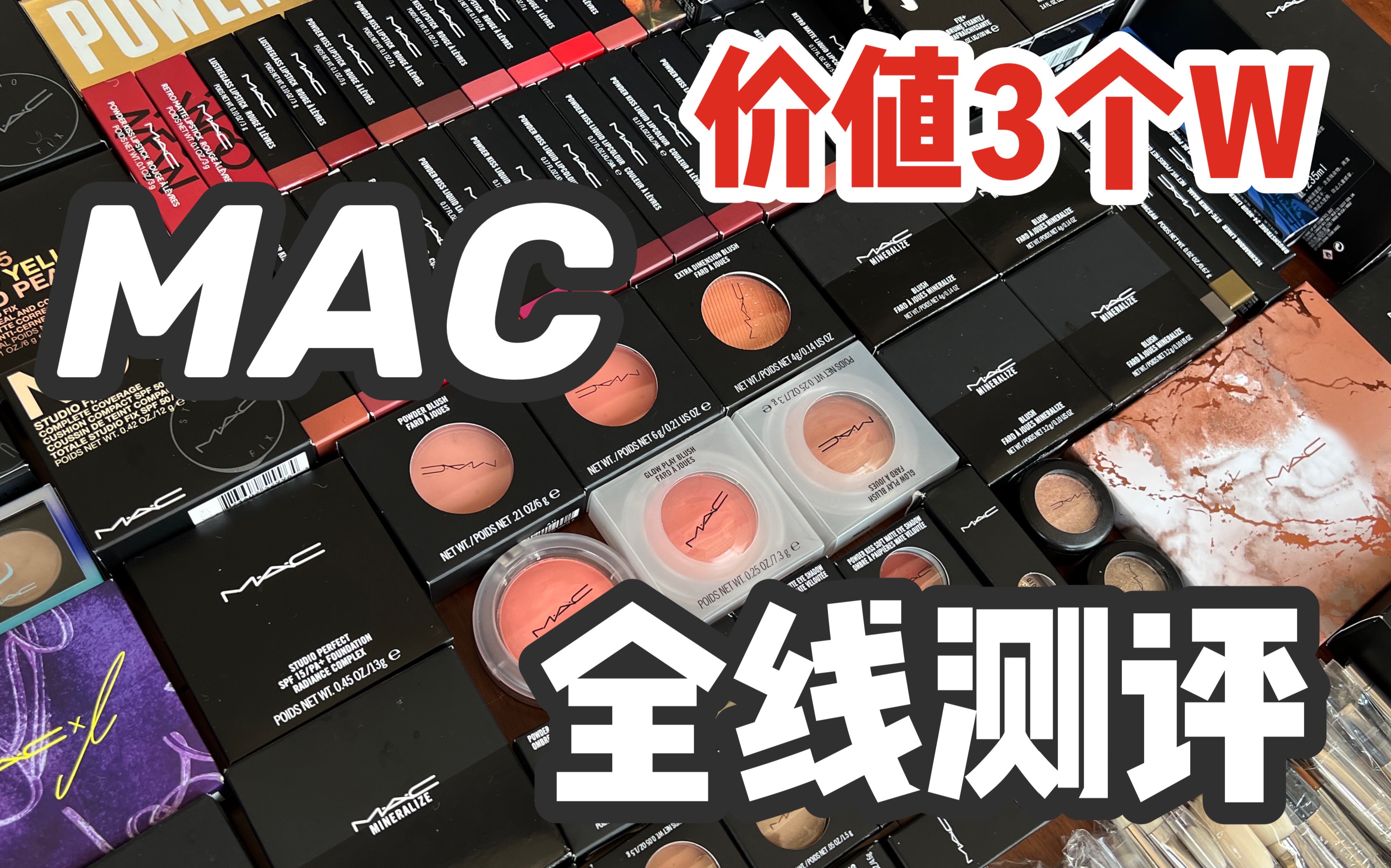 【全线测评】MAC全线热门口红试色!大数据请推给想买MAC的姐妹们!哔哩哔哩bilibili