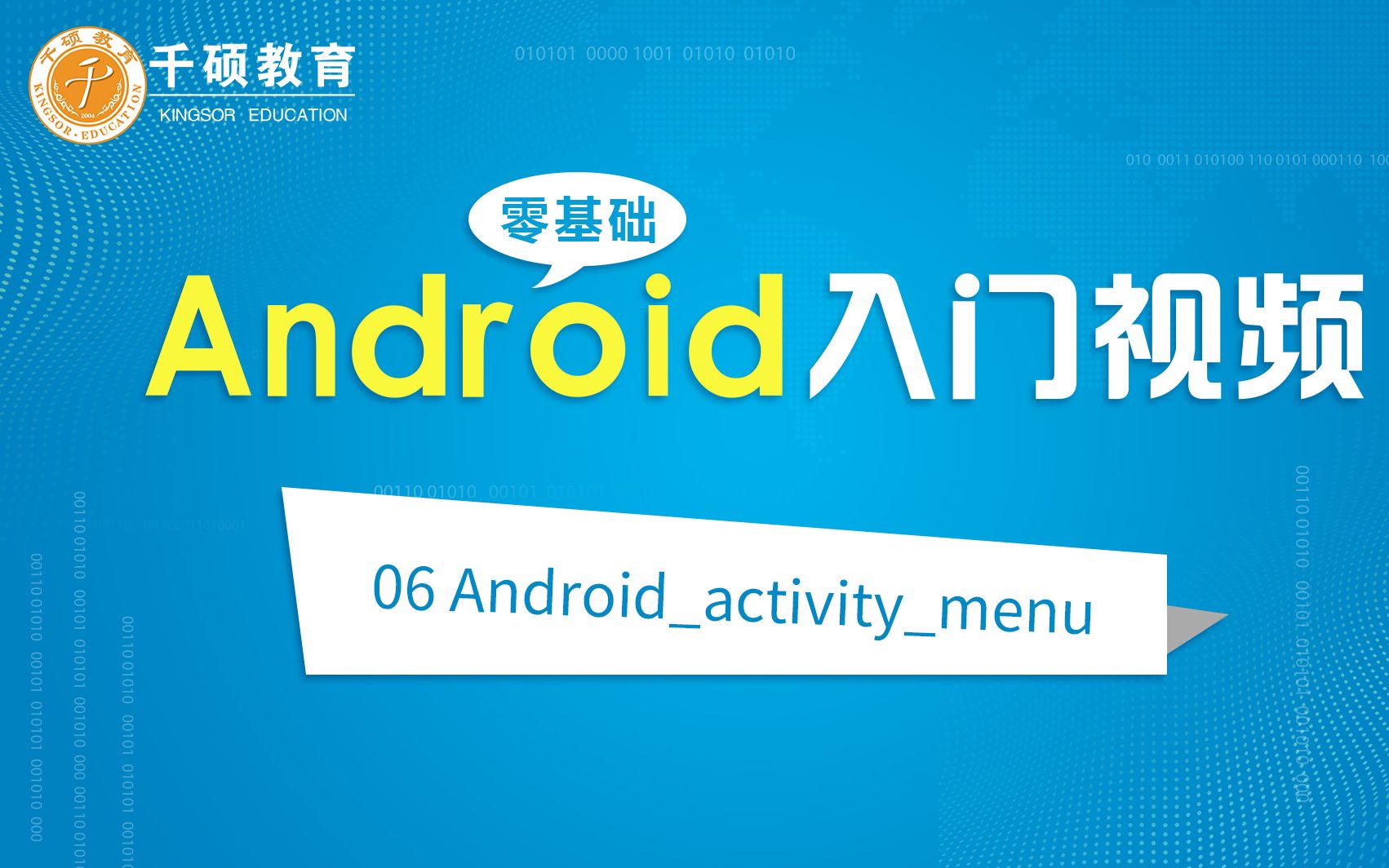 Android入门——Androidactivitymenu哔哩哔哩bilibili