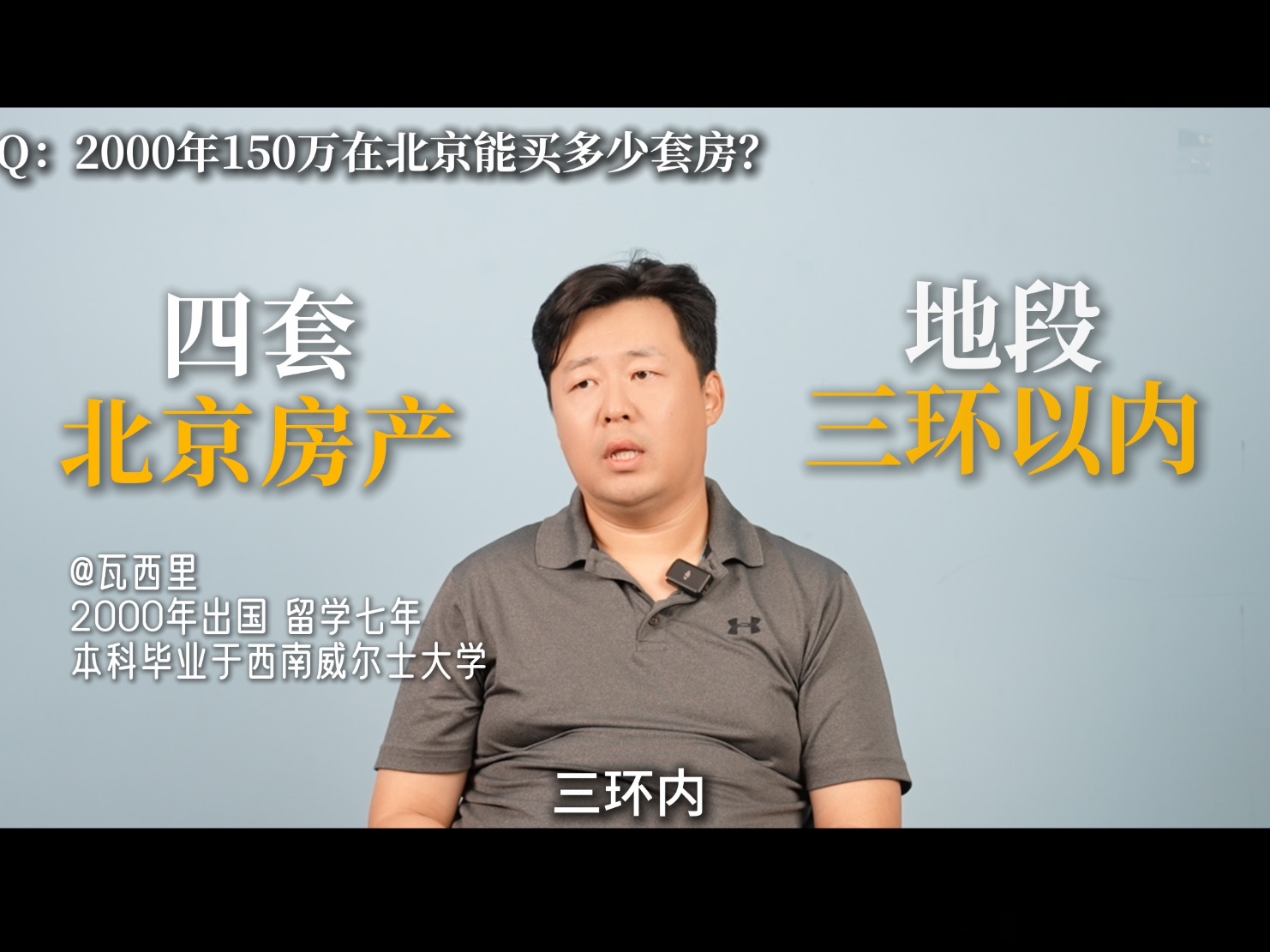 “放弃北京四套房选择留学?回国后工资只有四千!”哔哩哔哩bilibili