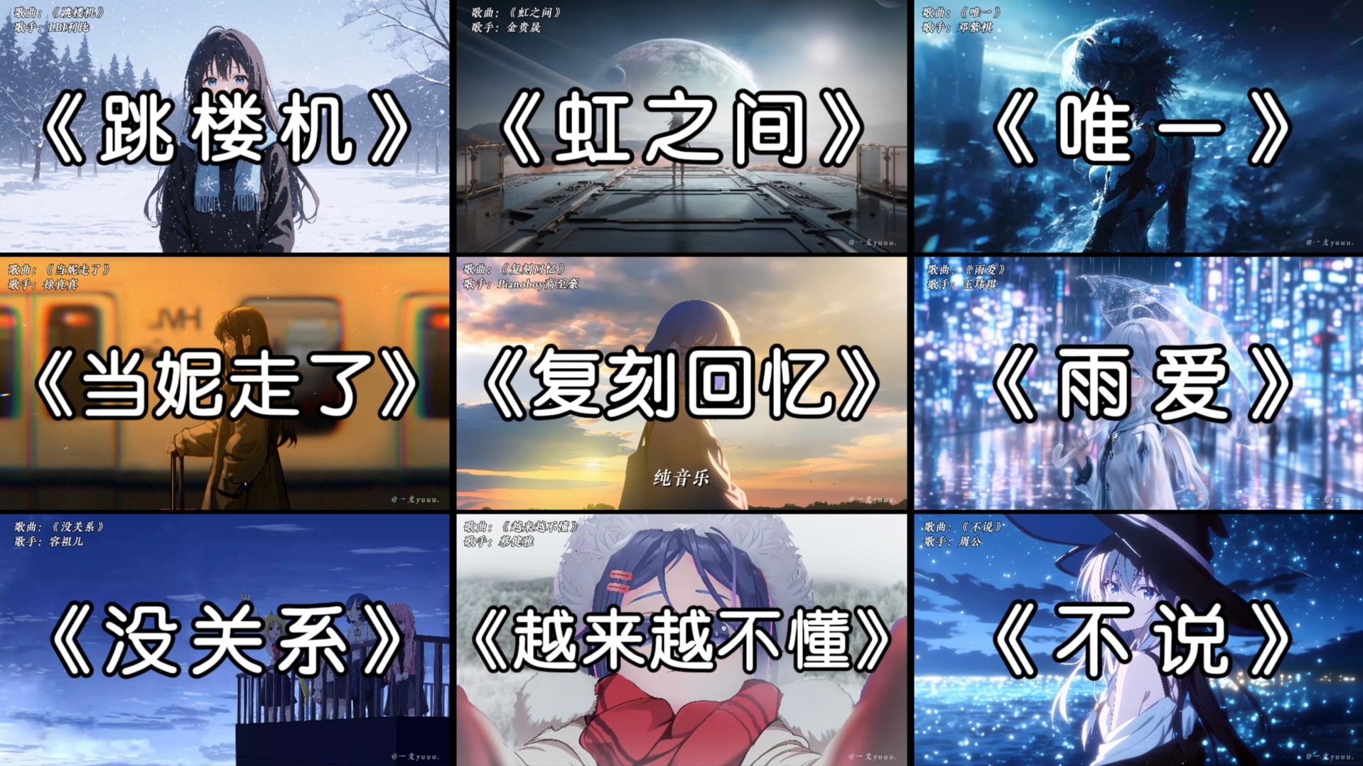 “谁许你天上人间 谁同你恨海情天.” | emo中文小曲合集-一支yuuu-一支yuuu-哔哩哔哩视频