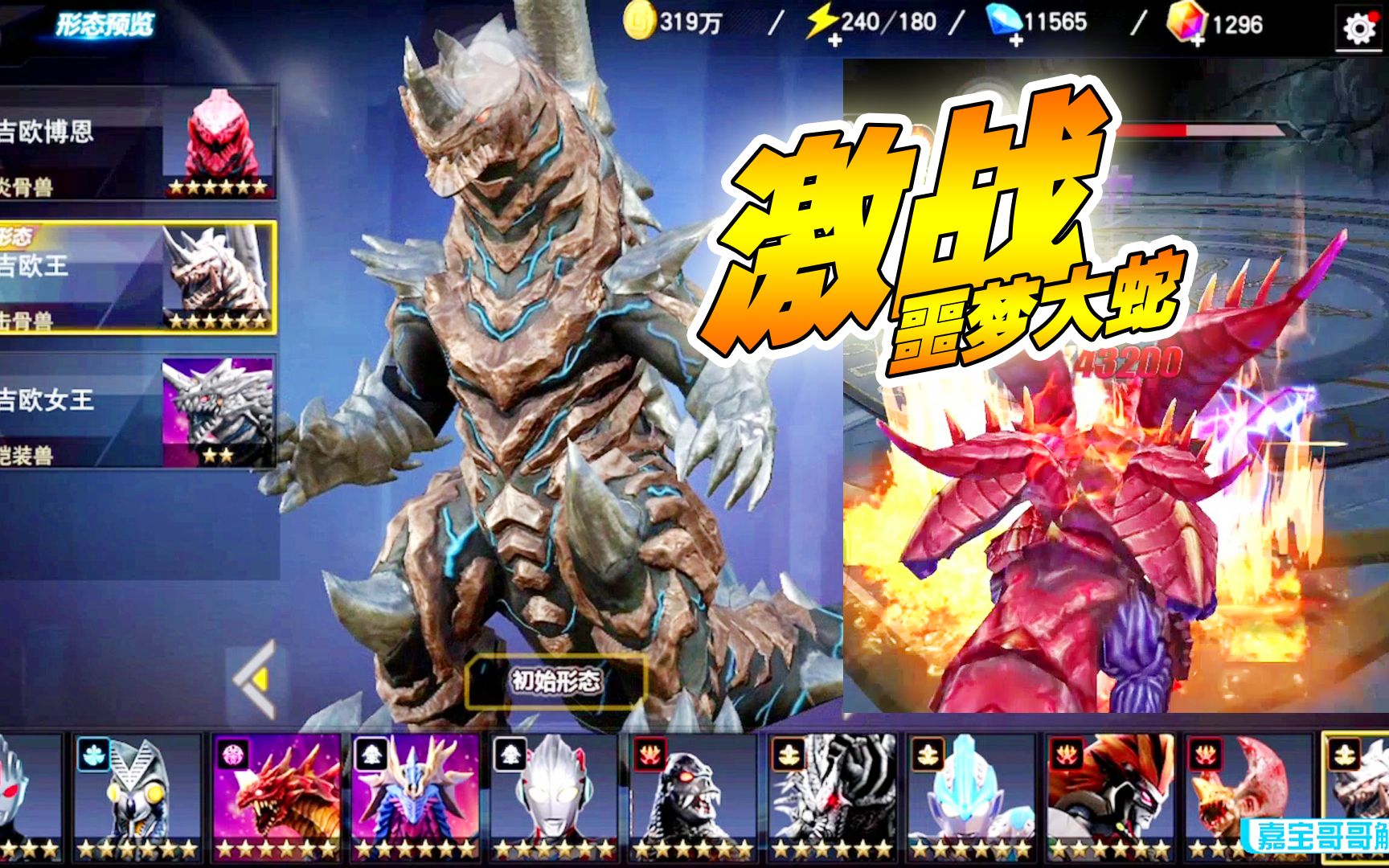 奥特曼宇宙英雄格尔吉欧王激战噩梦魔格大蛇