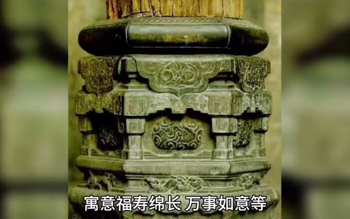 【古建筑】古建筑之美一分钟学习古建筑知识,什么是石柱础?哔哩哔哩bilibili