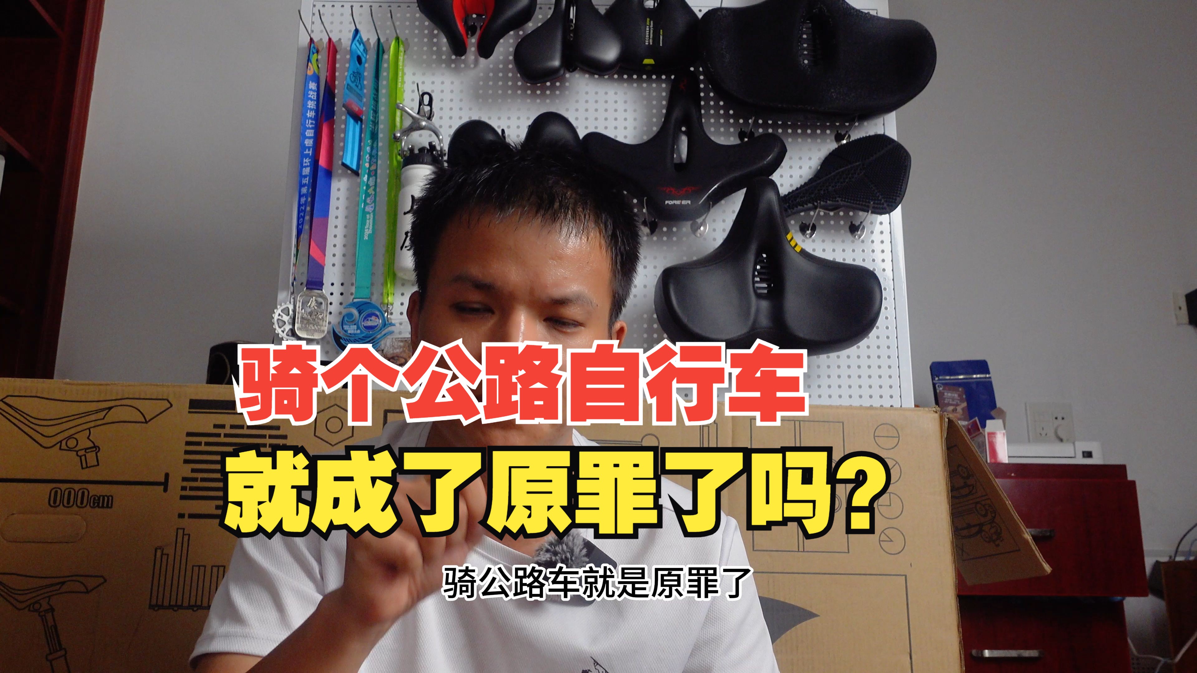 累累闲聊之我为什么觉得骑公路车受到歧视?难道公路车就是原罪吗?哔哩哔哩bilibili