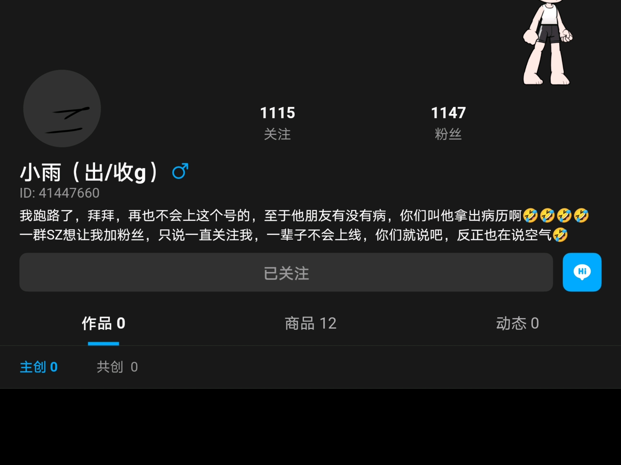 这个人在创游世界上骗白血病患者的钱，患者去世了，我希望有更多人知道，但火是很难的。